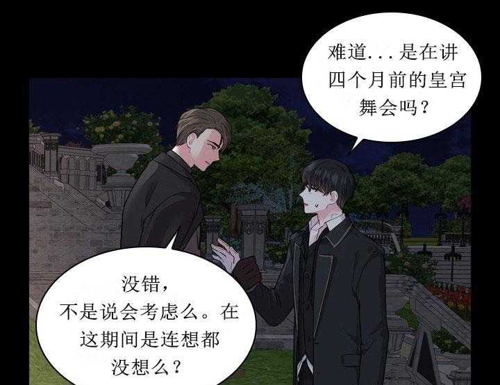 殿下的撩夫日常 第20话_第二十话苦恼 第29页