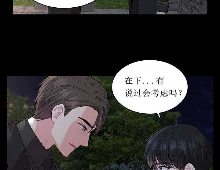 殿下的撩夫日常 第20话_第二十话苦恼 第30页