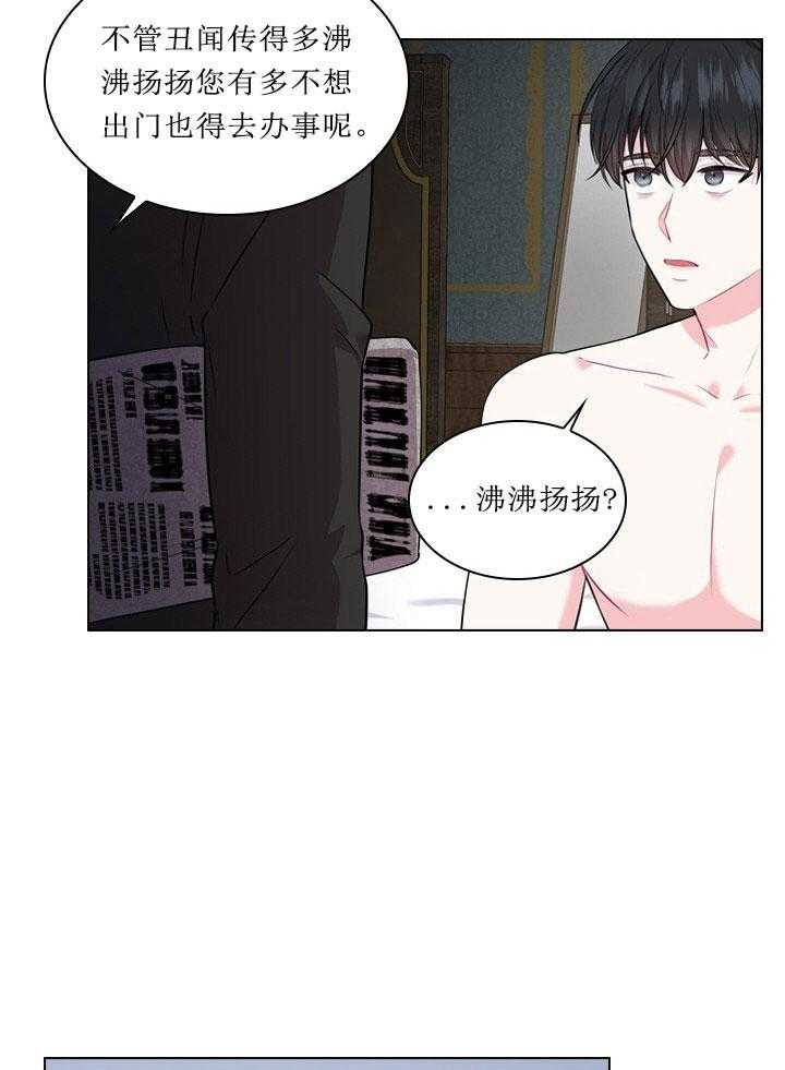 殿下的撩夫日常 第19话_第十九话绯闻 第12页