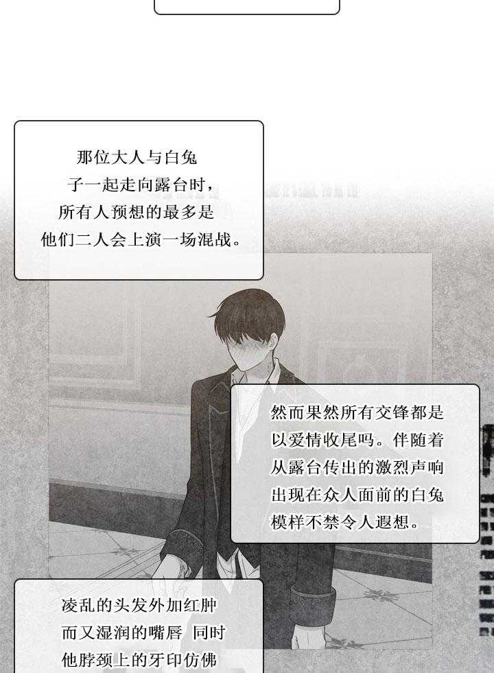 殿下的撩夫日常 第19话_第十九话绯闻 第15页