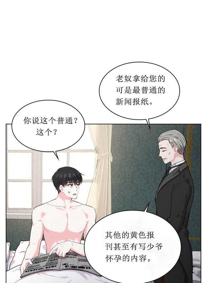 殿下的撩夫日常 第19话_第十九话绯闻 第18页