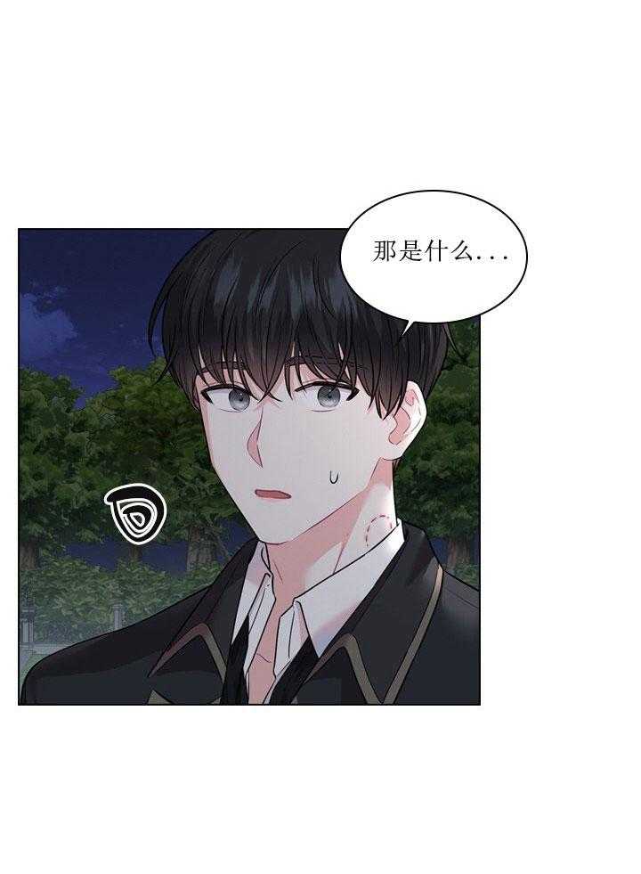 殿下的撩夫日常 第19话_第十九话绯闻 第4页