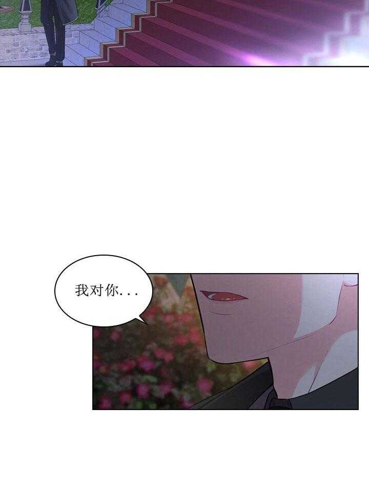 殿下的撩夫日常 第19话_第十九话绯闻 第6页