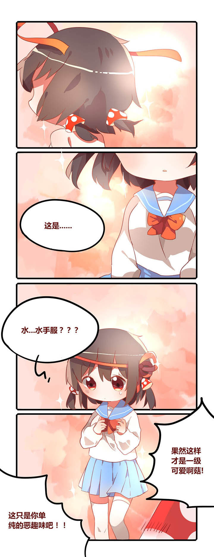 魔王的修行之道 第22章： 第1页