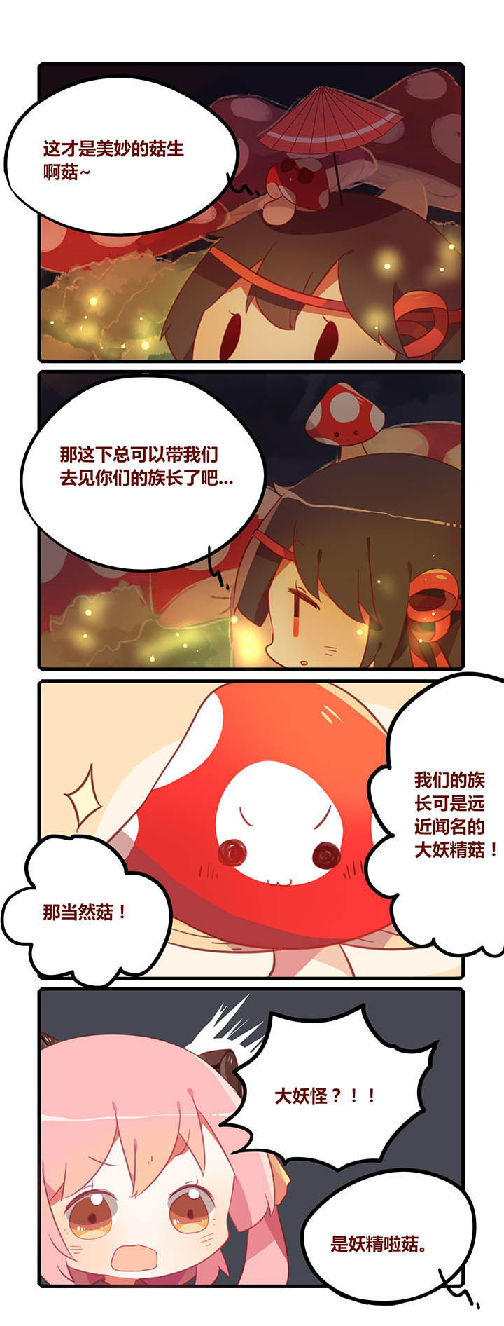 魔王的修行之道 第22章： 第2页