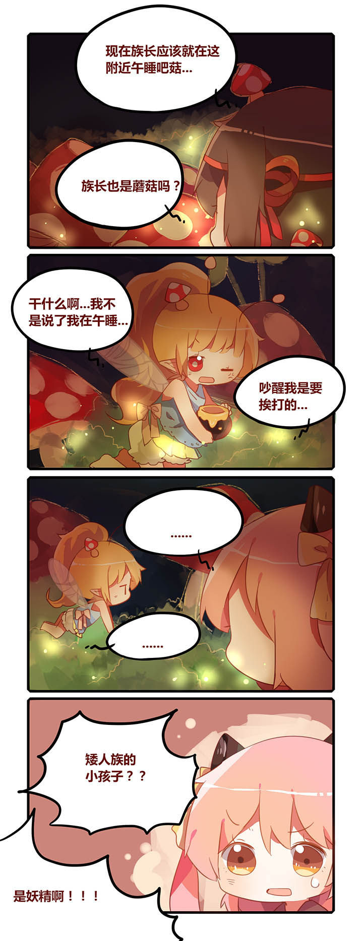 魔王的修行之道 第22章： 第3页