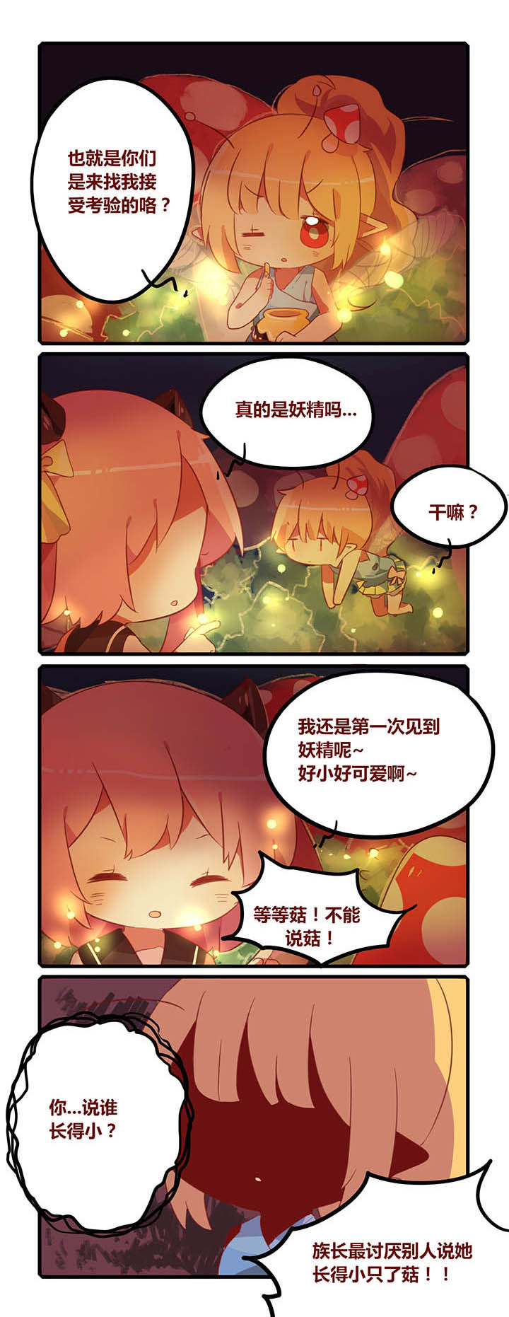 魔王的修行之道 第22章： 第4页