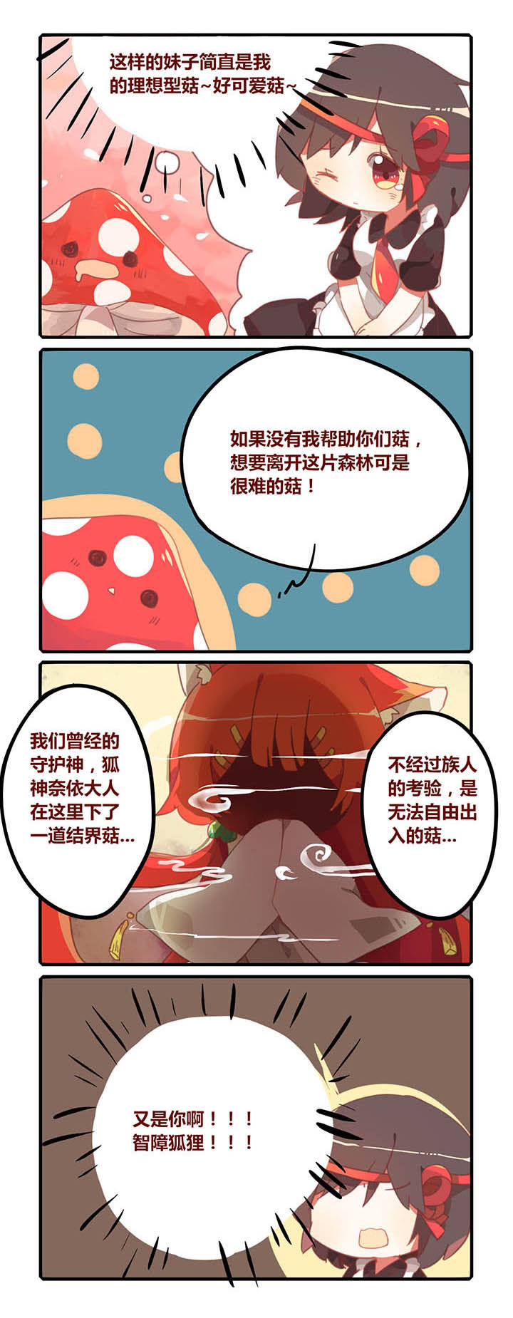 魔王的修行之道 第21章： 第1页