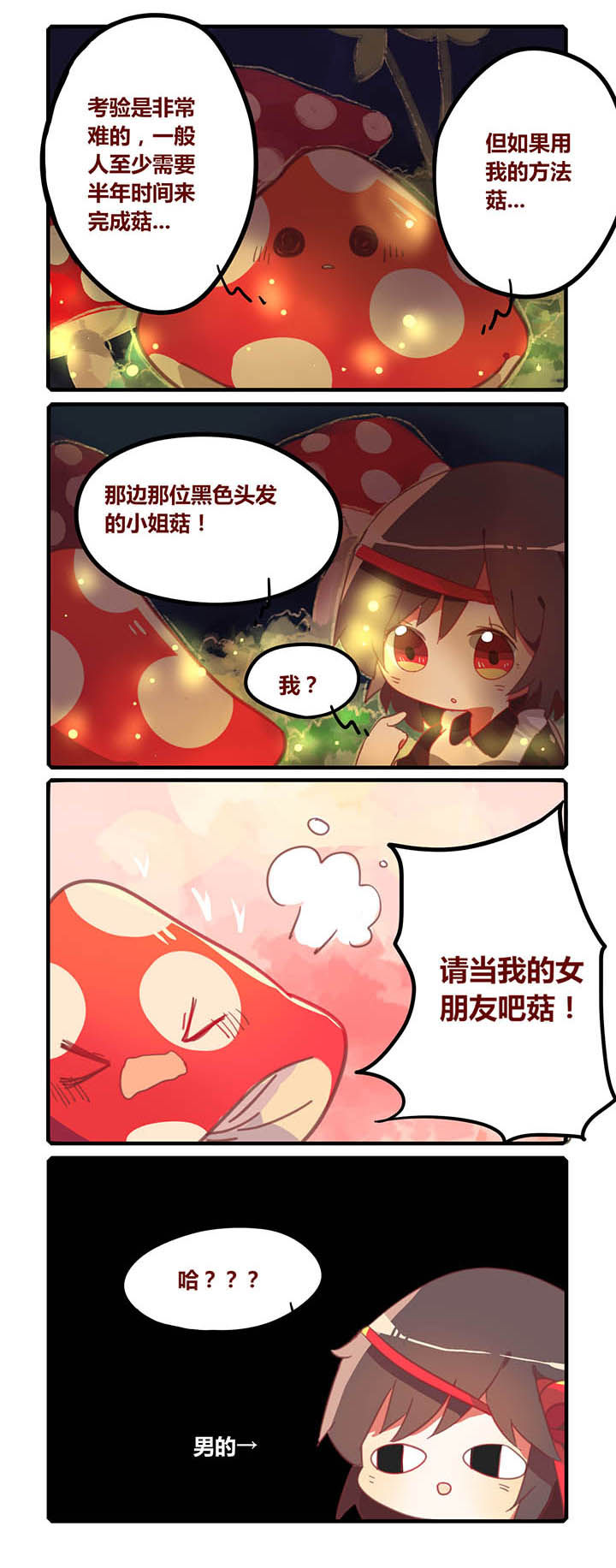 魔王的修行之道 第21章： 第2页