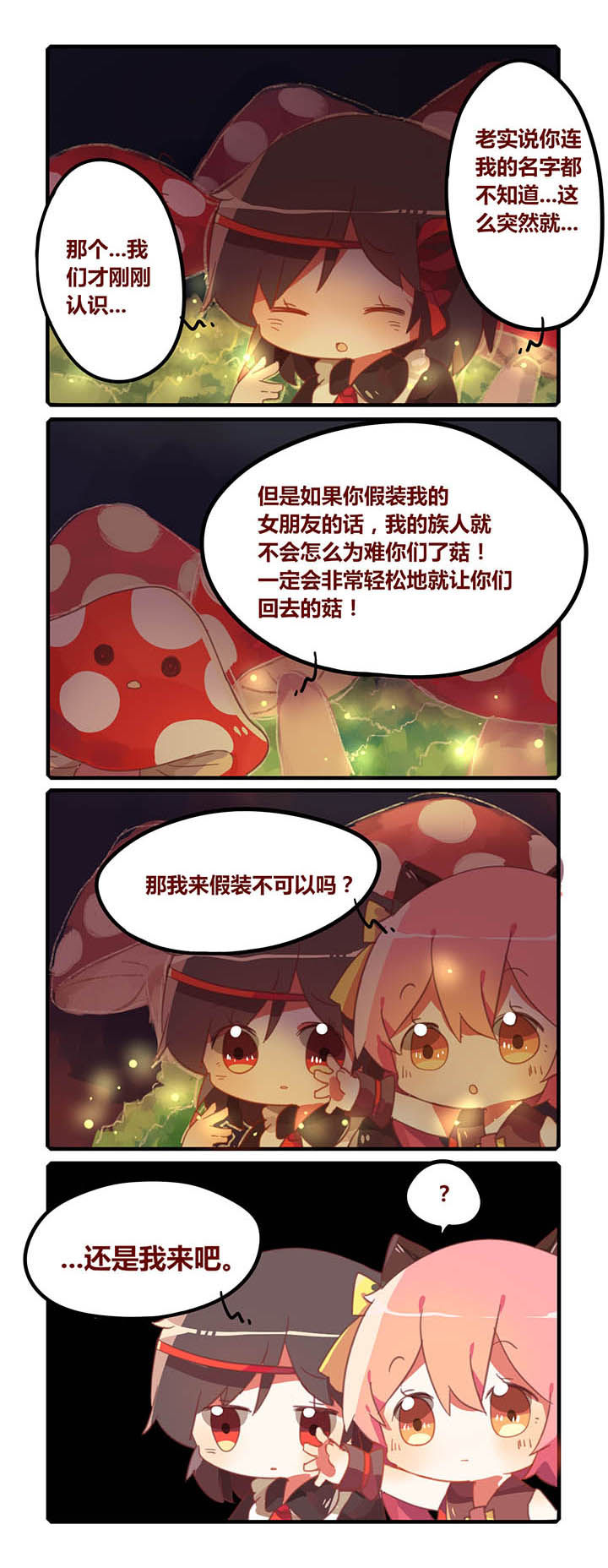 魔王的修行之道 第21章： 第3页