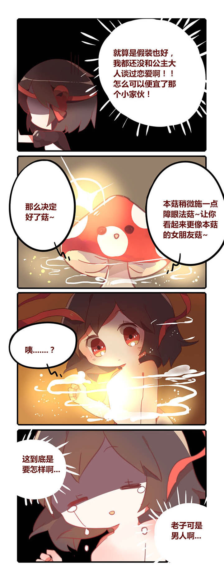魔王的修行之道 第21章： 第4页