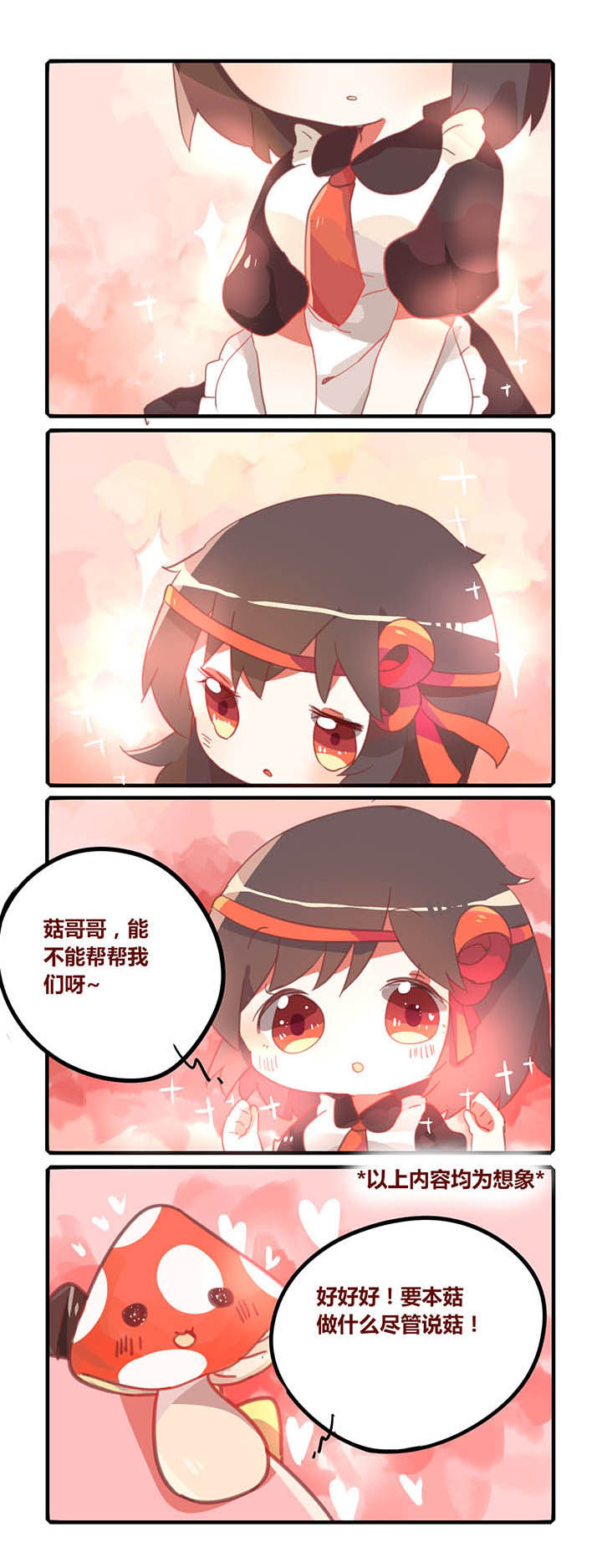 魔王的修行之道 第20章： 第4页