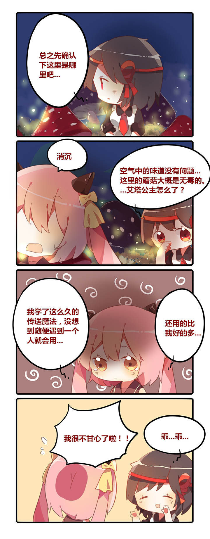 魔王的修行之道 第19章： 第1页