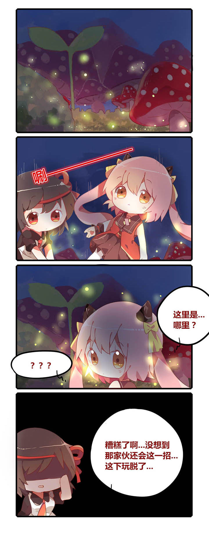 魔王的修行之道 第18章： 第4页