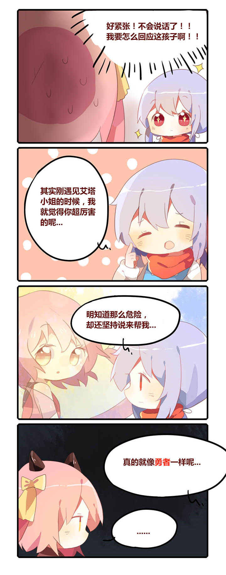 魔王的修行之道 第17章： 第1页