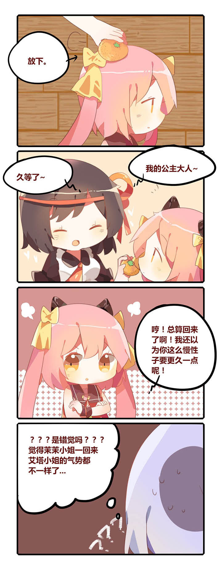 魔王的修行之道 第17章： 第2页