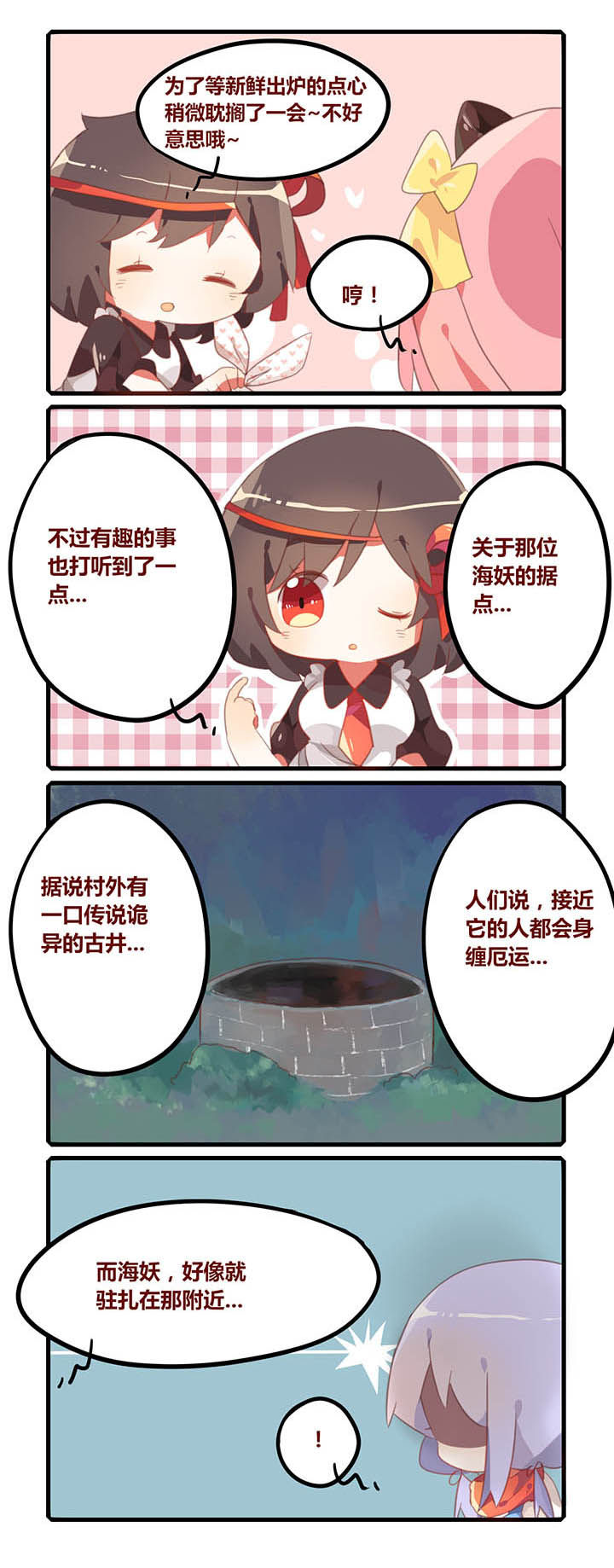 魔王的修行之道 第17章： 第3页
