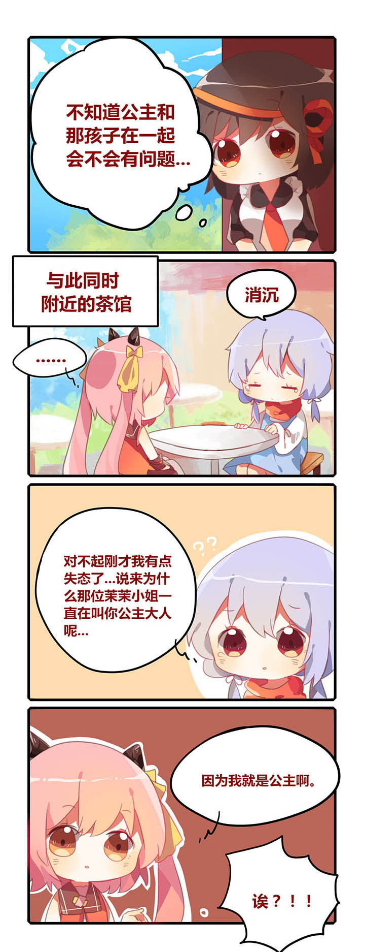 魔王的修行之道 第16章： 第1页