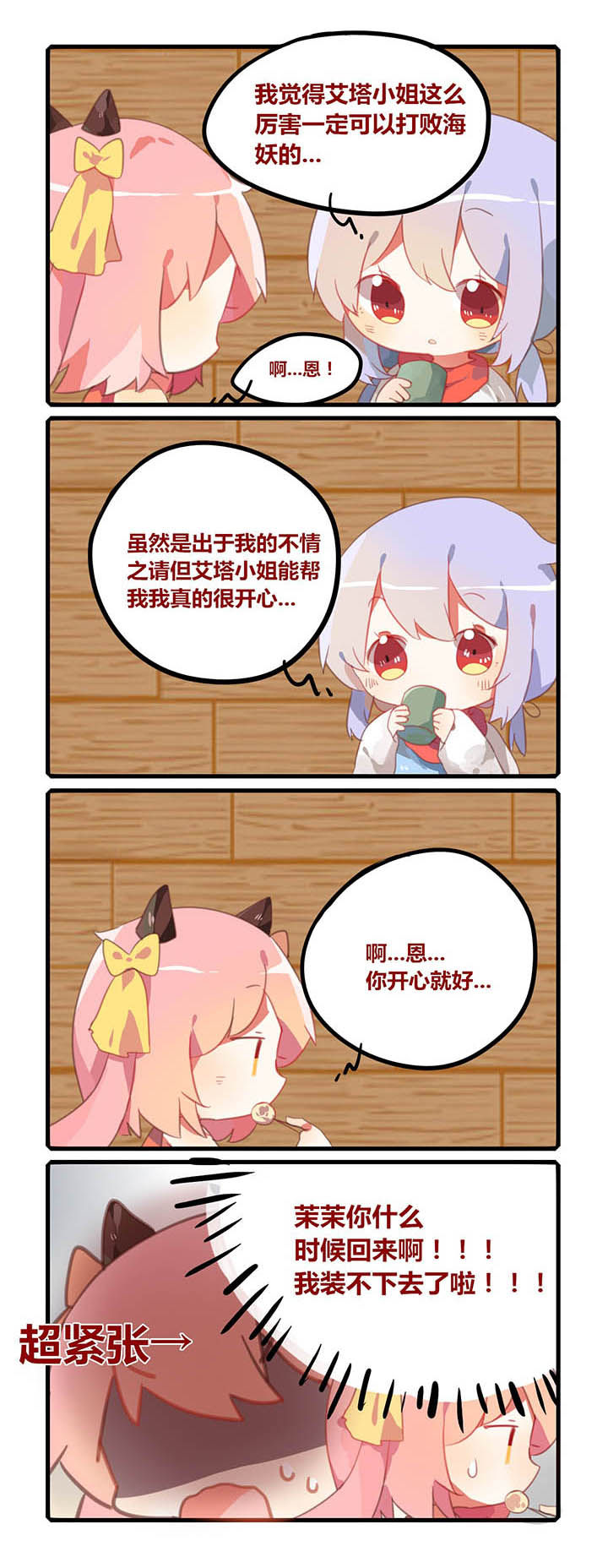 魔王的修行之道 第16章： 第3页
