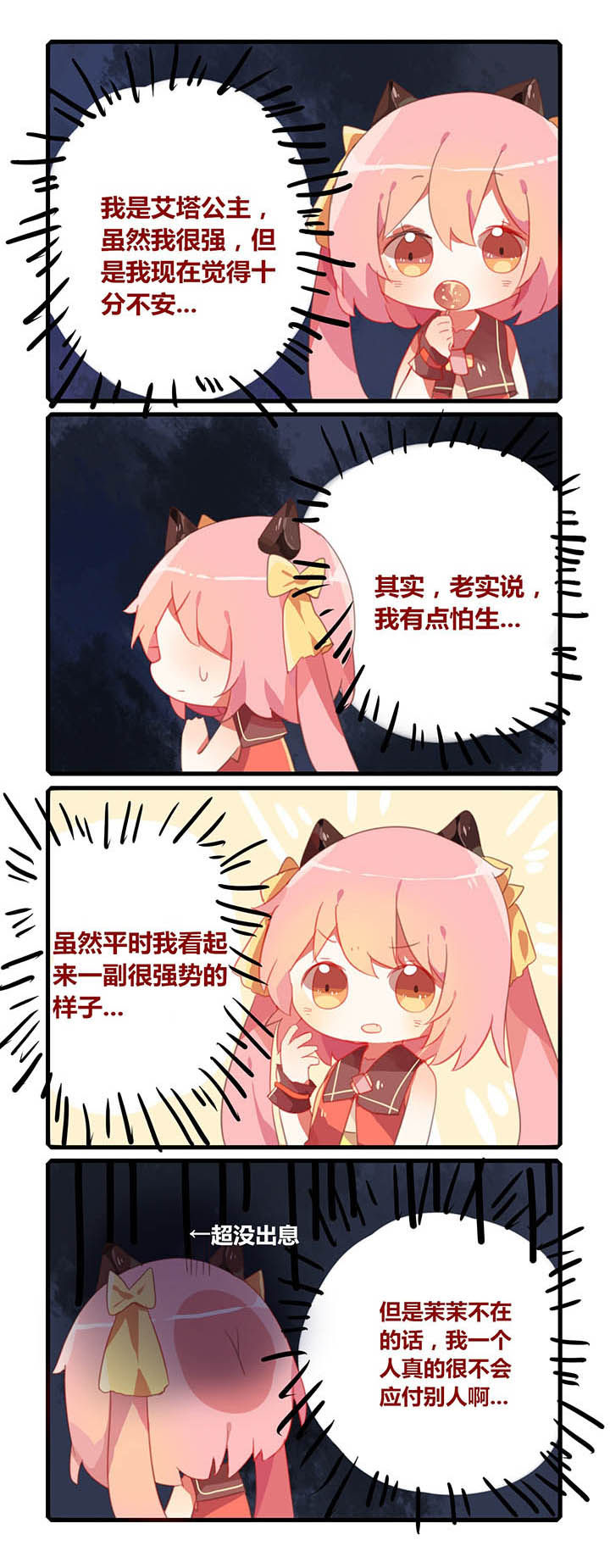 魔王的修行之道 第16章： 第4页