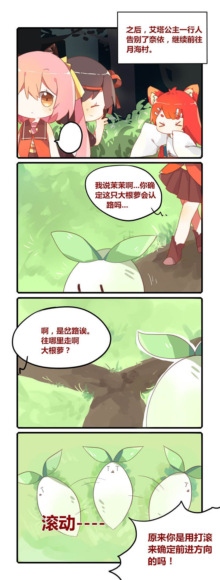 魔王的修行之道 第13章： 第1页