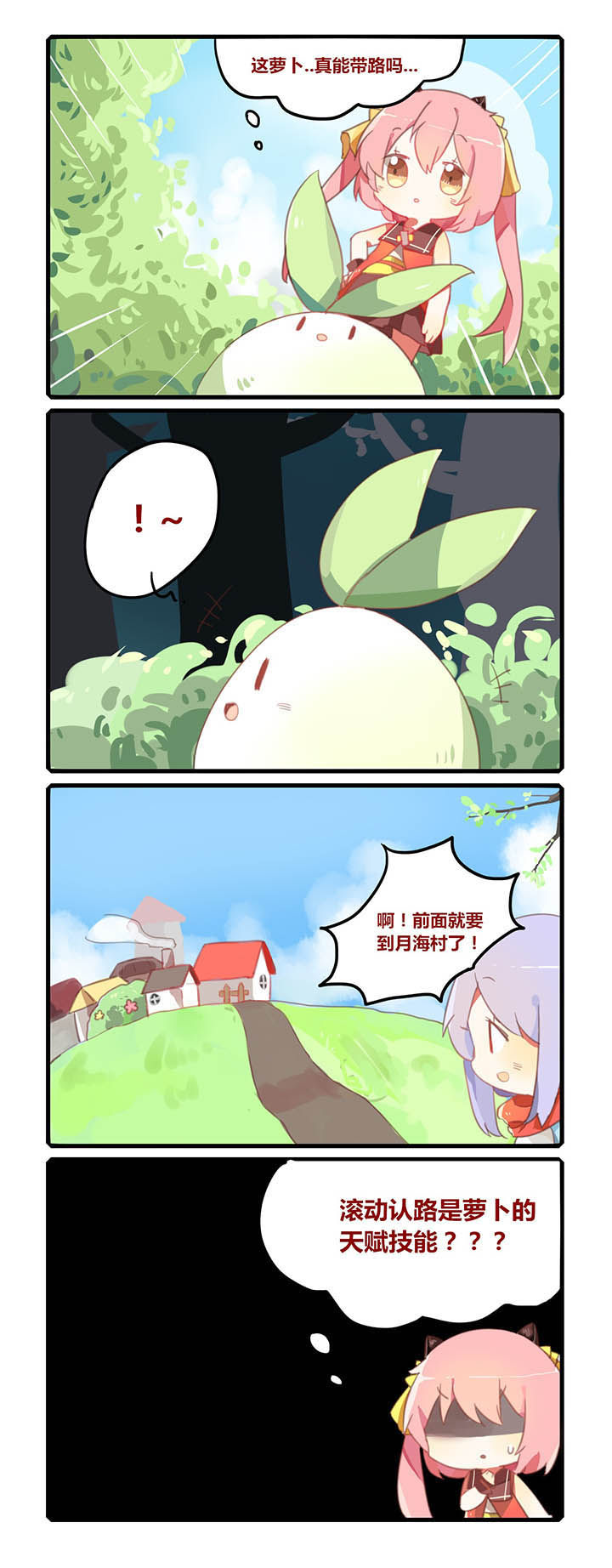 魔王的修行之道 第13章： 第2页