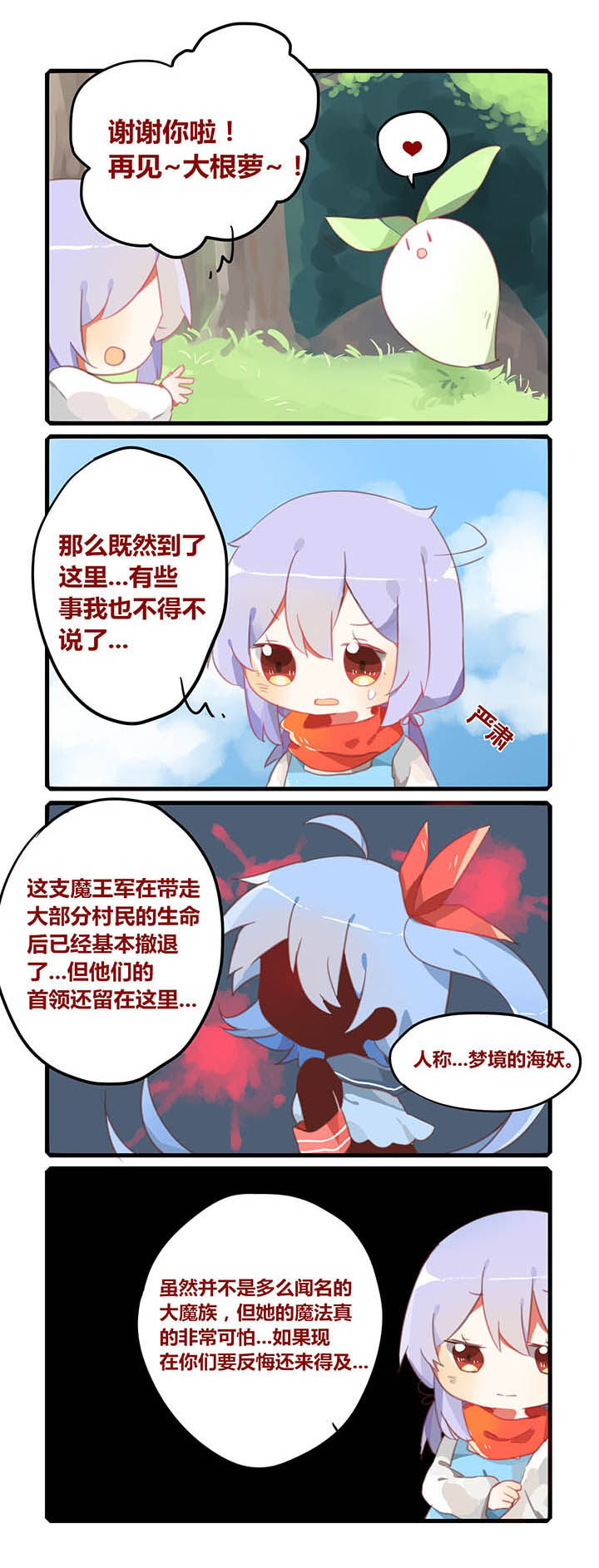 魔王的修行之道 第13章： 第3页