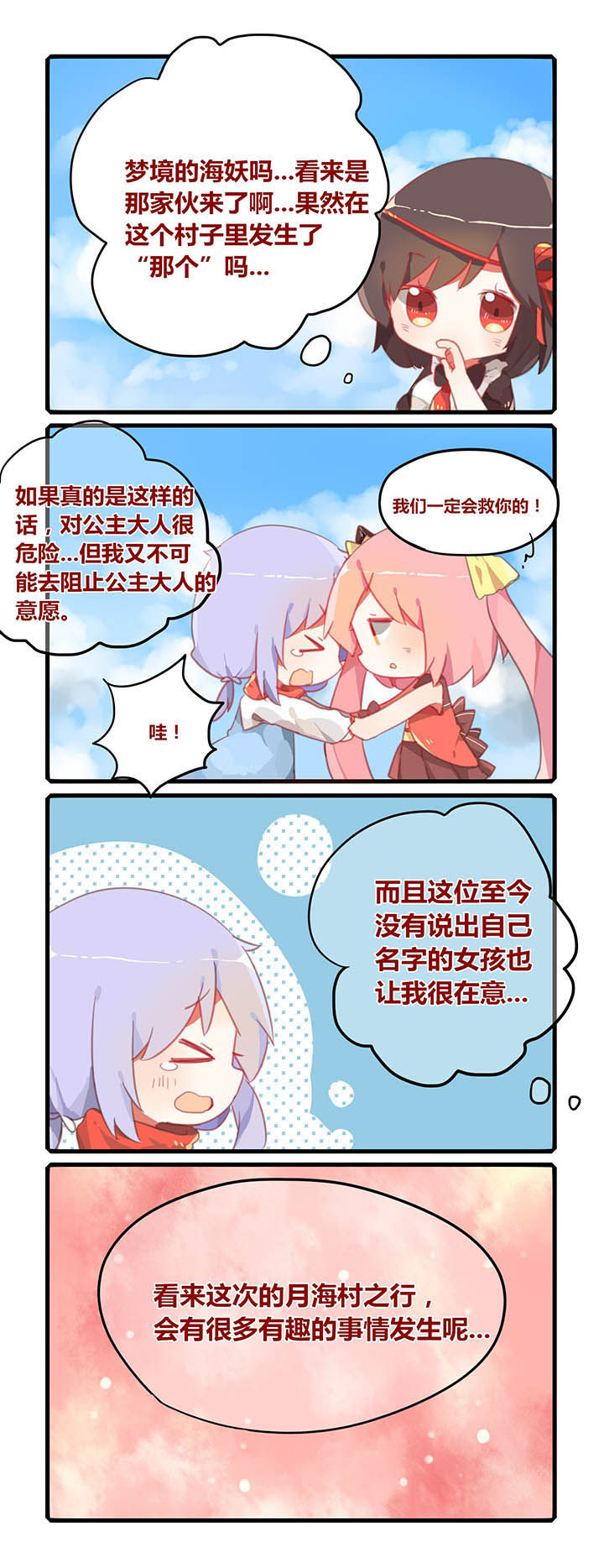 魔王的修行之道 第13章： 第4页