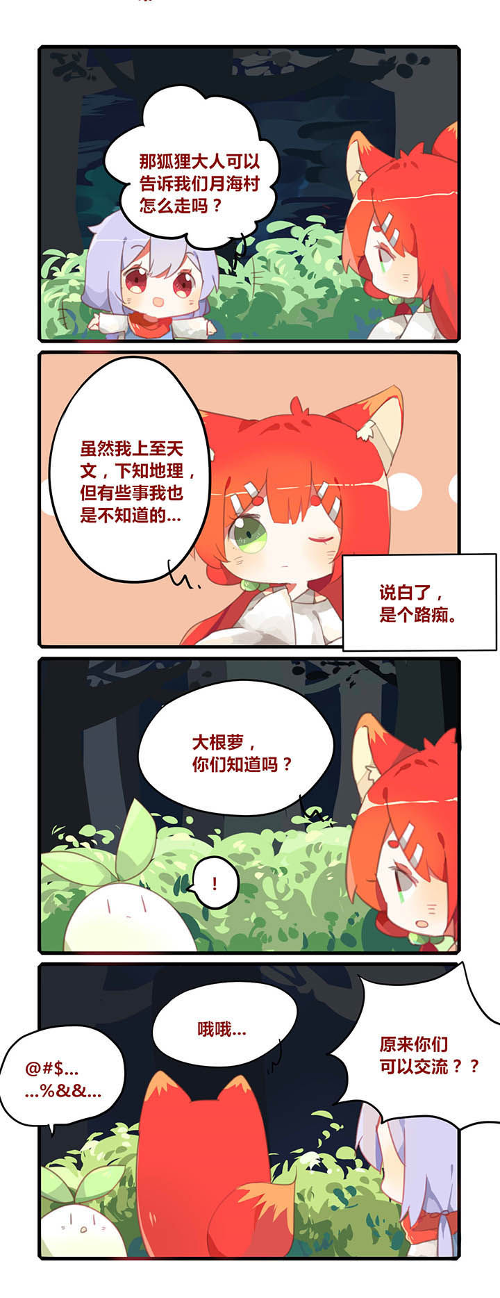 魔王的修行之道 第12章： 第1页