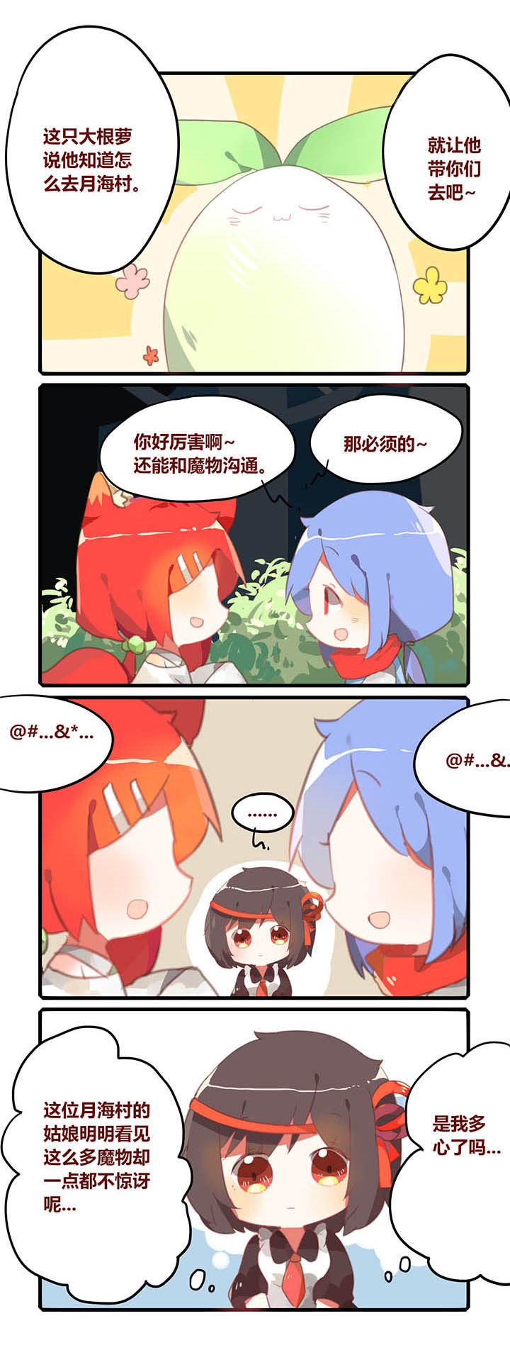 魔王的修行之道 第12章： 第2页