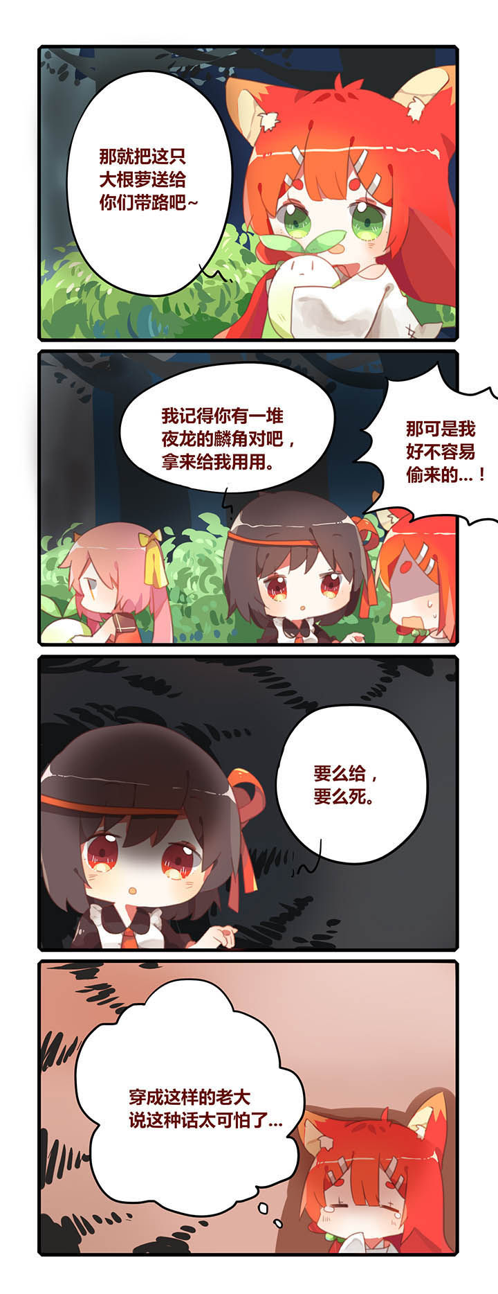 魔王的修行之道 第12章： 第3页