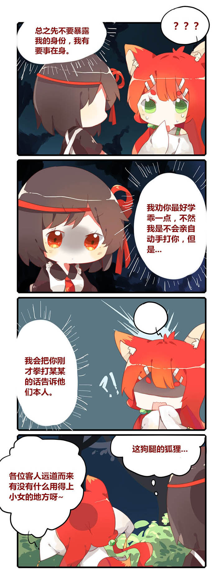 魔王的修行之道 第11章： 第3页