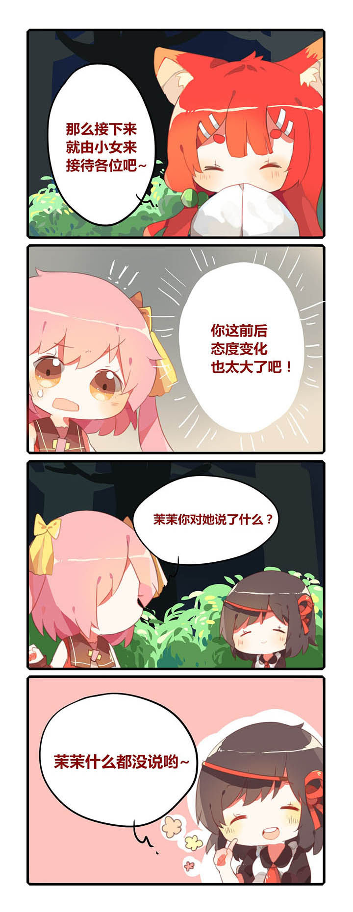 魔王的修行之道 第11章： 第4页