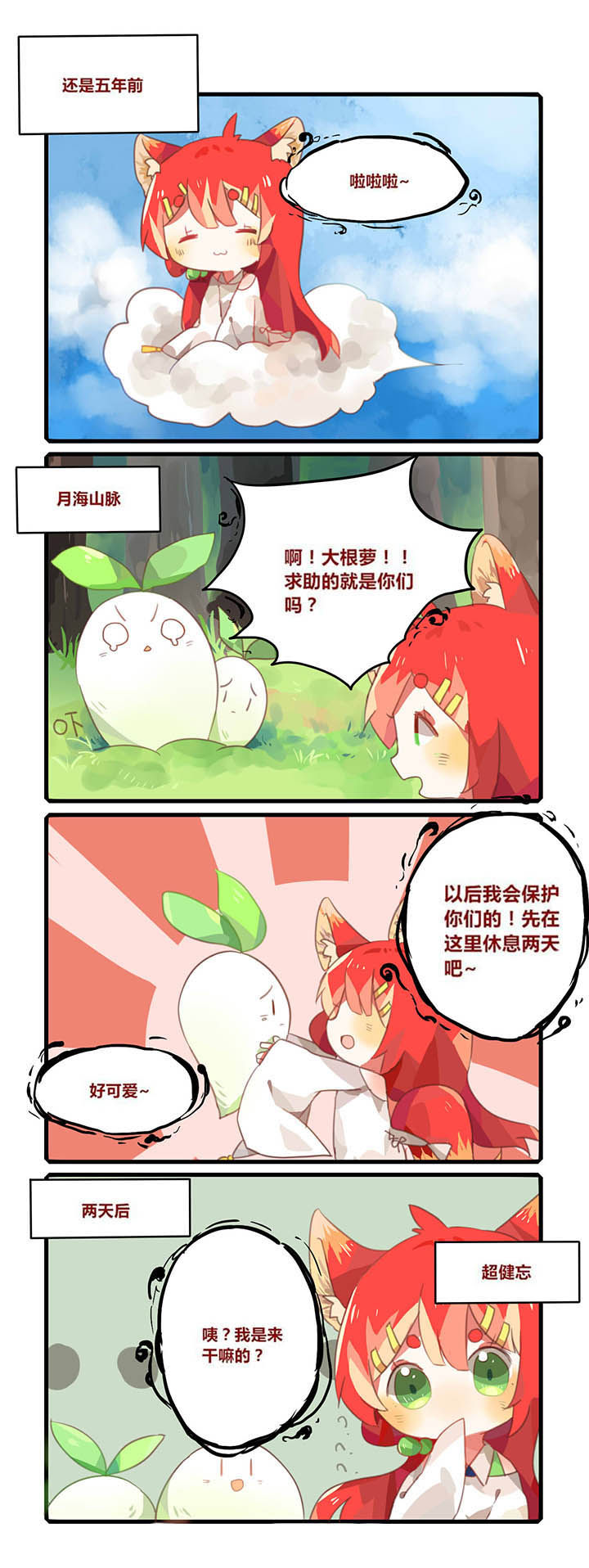 魔王的修行之道 第10章： 第3页