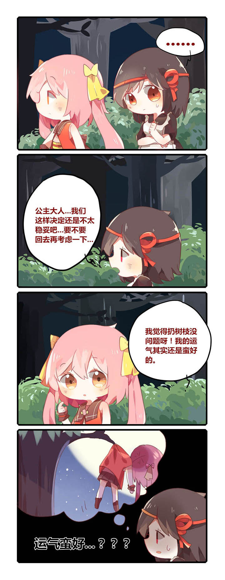 魔王的修行之道 第9章： 第1页