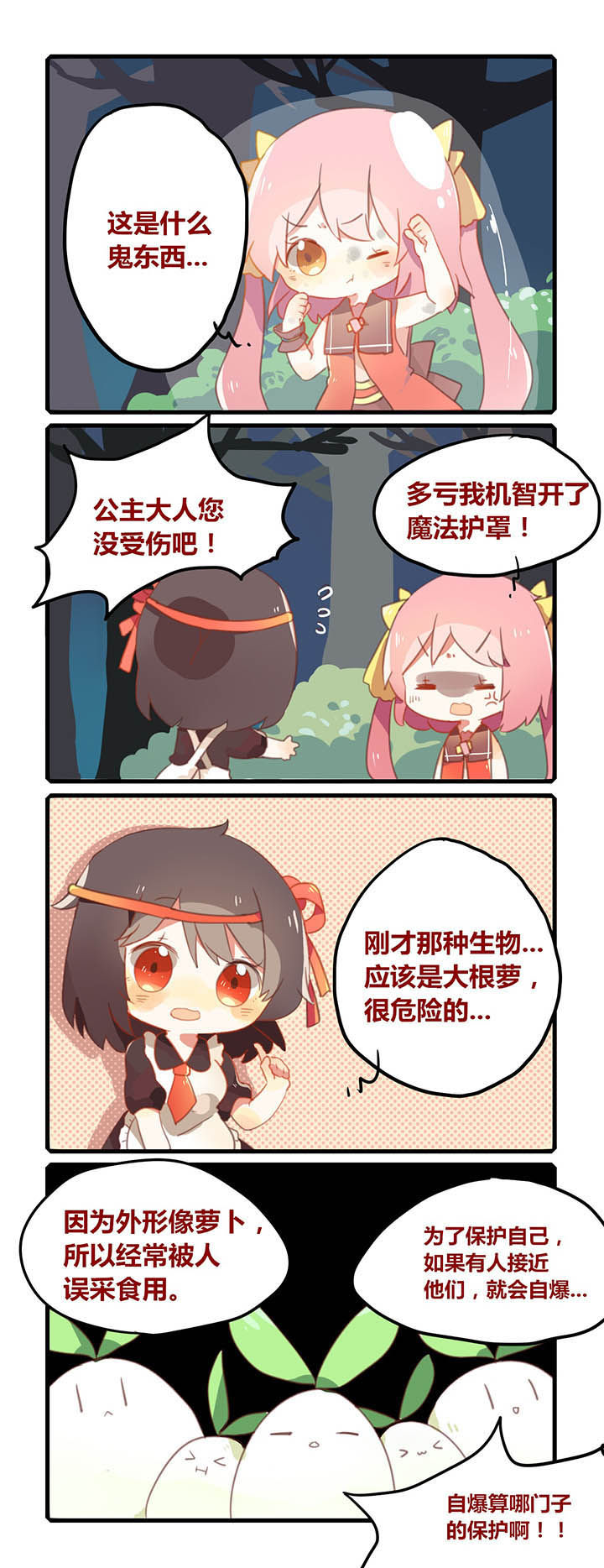 魔王的修行之道 第8章： 第1页