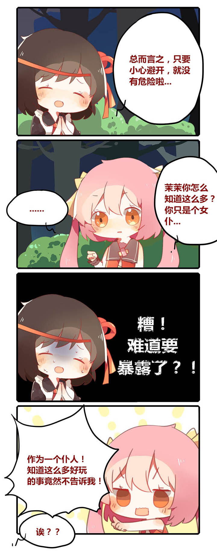 魔王的修行之道 第8章： 第2页