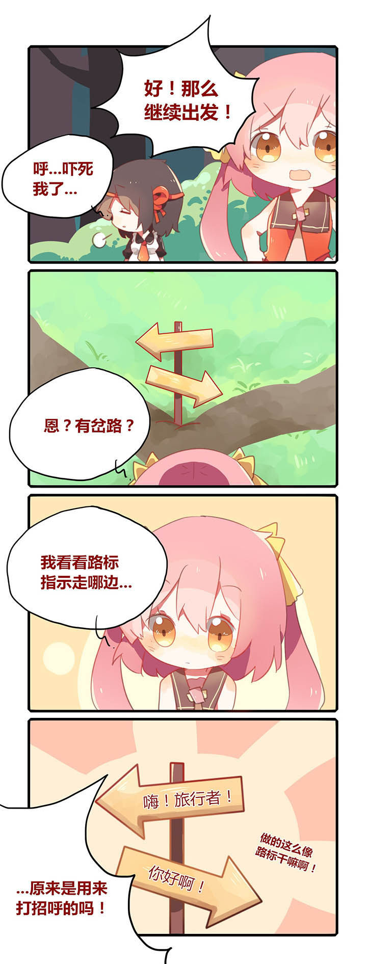 魔王的修行之道 第8章： 第3页