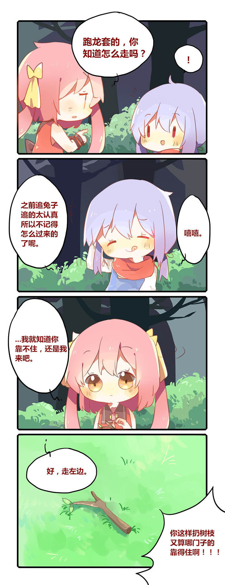 魔王的修行之道 第8章： 第4页