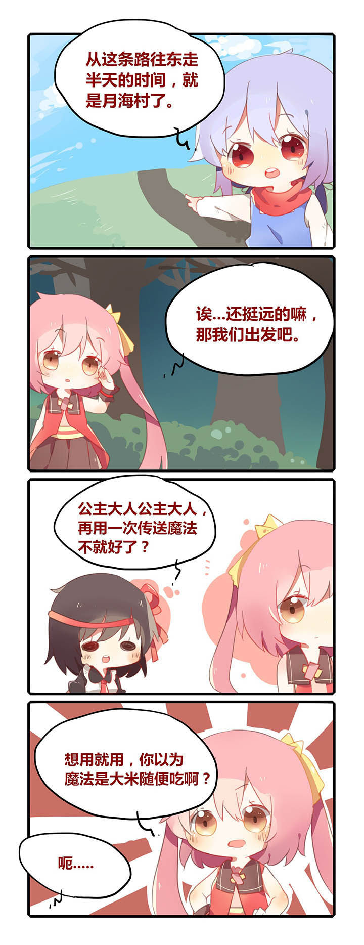 魔王的修行之道 第7章： 第1页