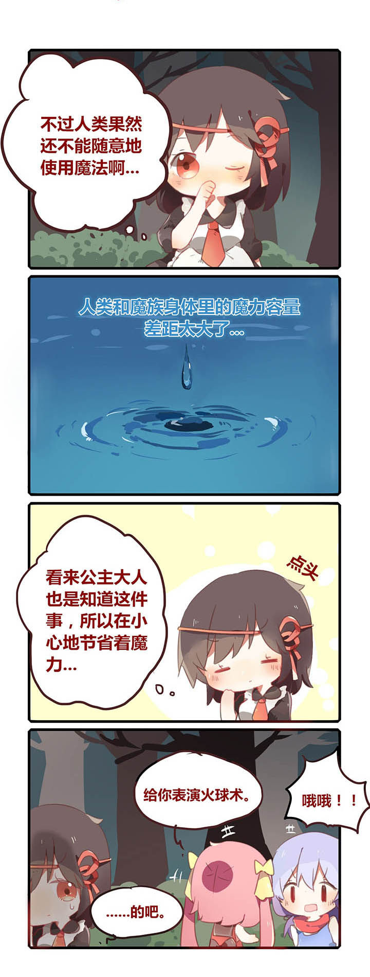 魔王的修行之道 第7章： 第2页