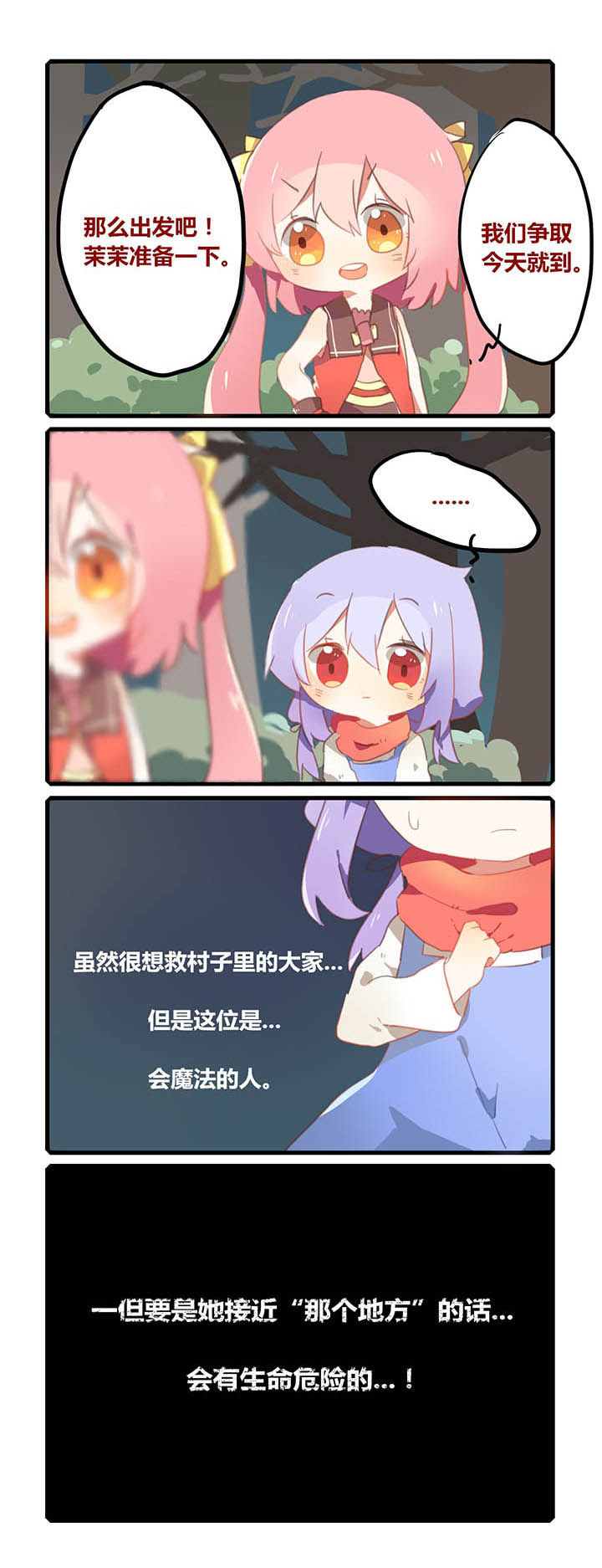 魔王的修行之道 第7章： 第3页