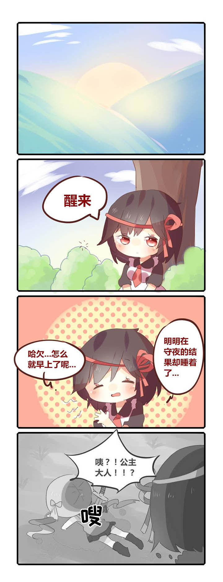 魔王的修行之道 第4章： 第1页