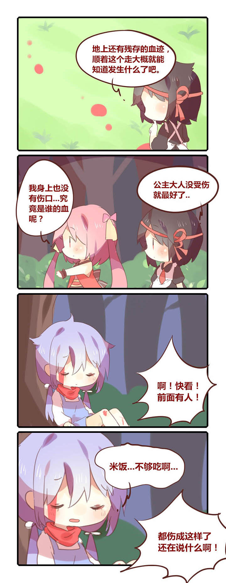 魔王的修行之道 第4章： 第4页