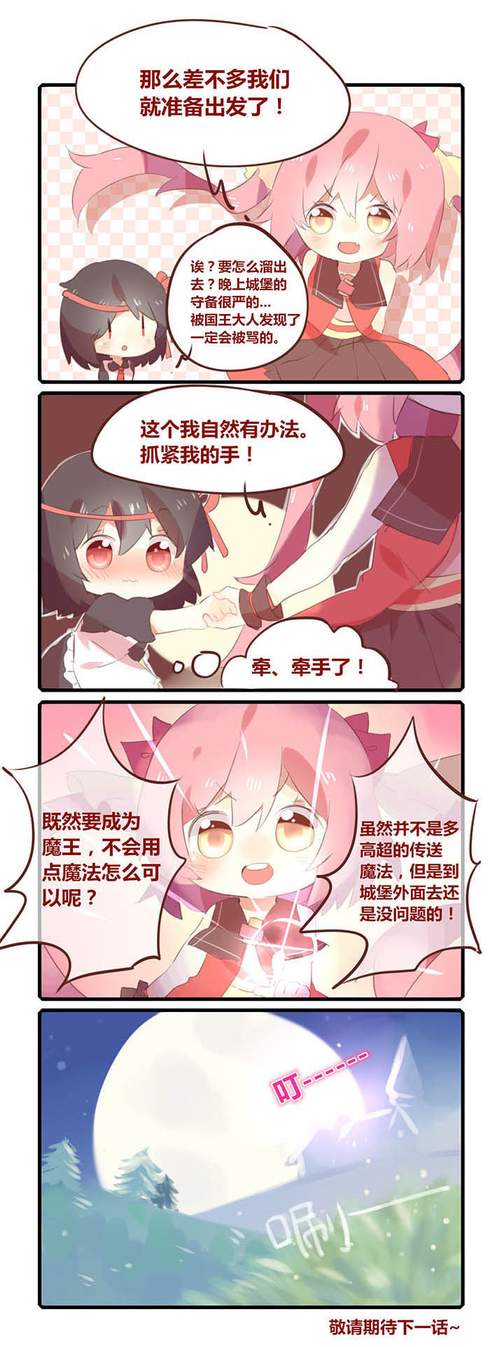 魔王的修行之道 第2章： 第4页