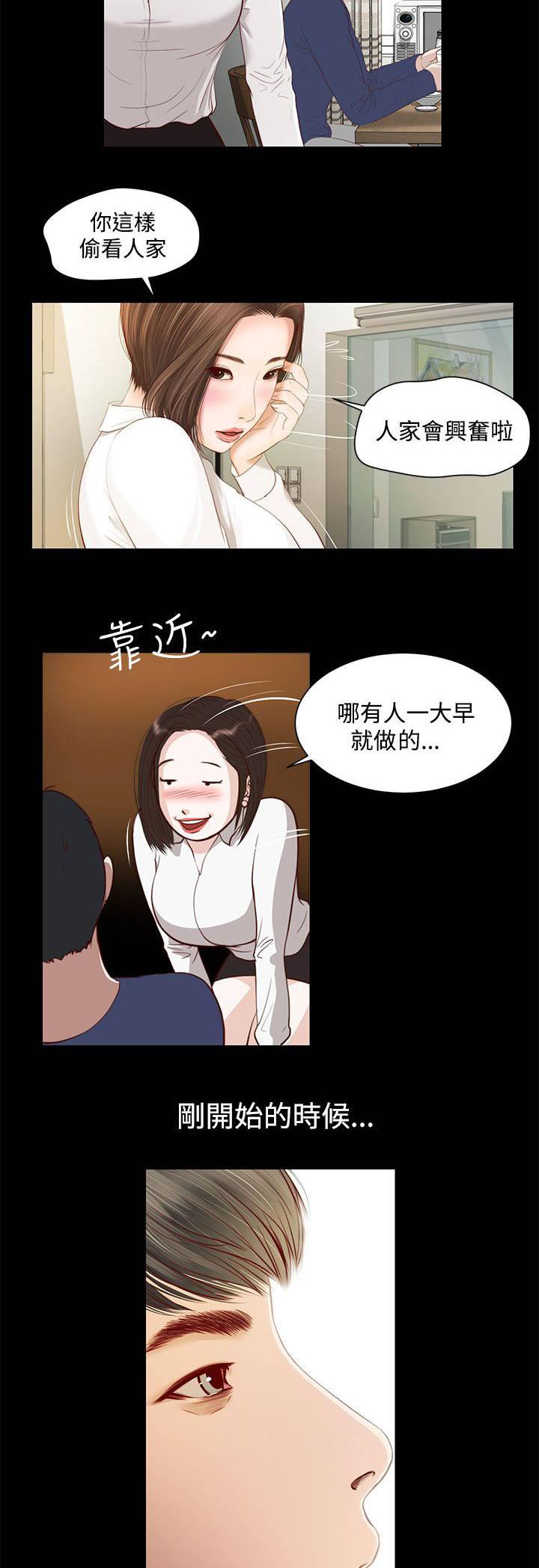 完美女友 第1话 无法再爱 第11页