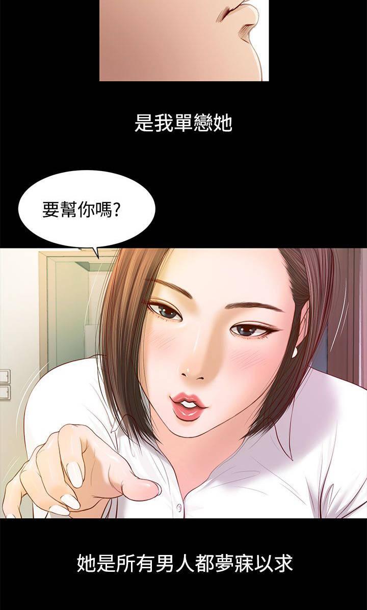 完美女友 第1话 无法再爱 第12页
