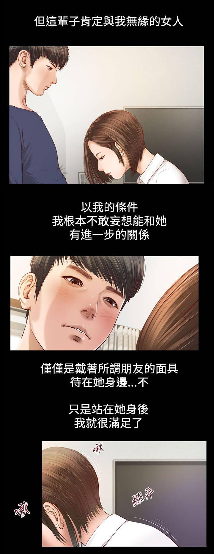 完美女友 第1话 无法再爱 第13页