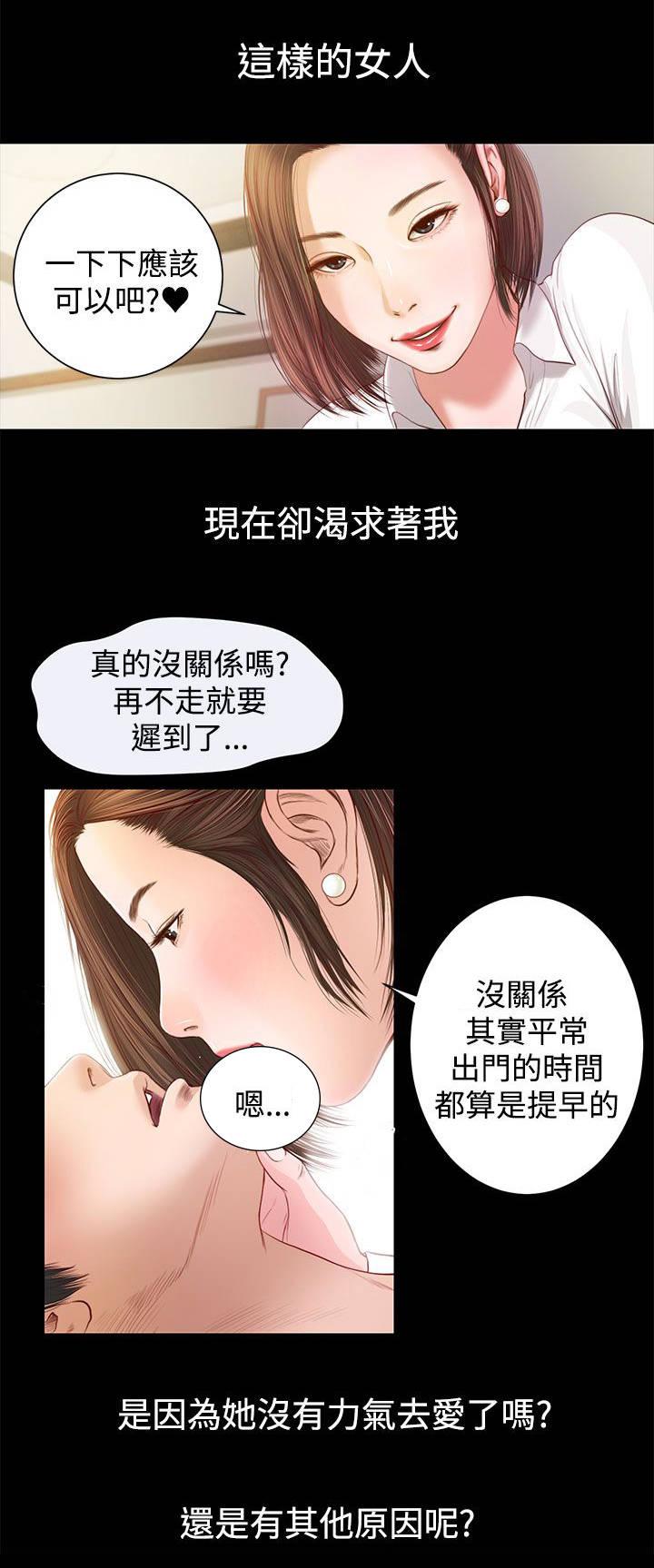 完美女友 第1话 无法再爱 第15页
