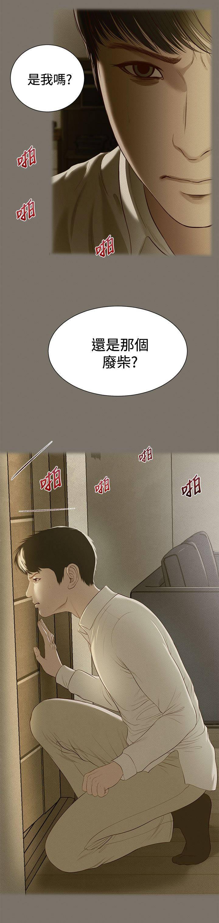完美女友 第1话 无法再爱 第4页